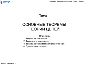 ОТЦ Тема 14 Основные теоремы 25.05.2014 08