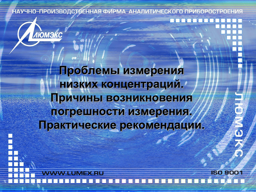 Практические измерения. Выписать причины концентрации телекоммуникационных мощностей.