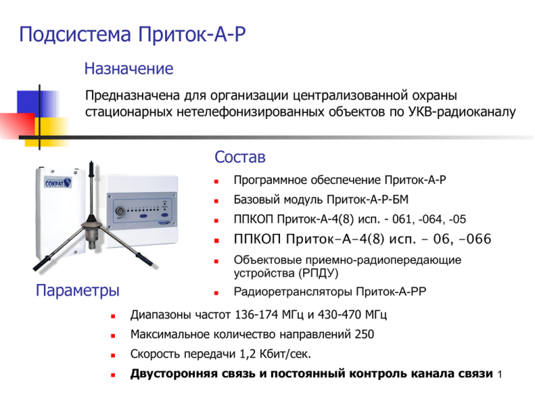 Приток 053 схема подключения