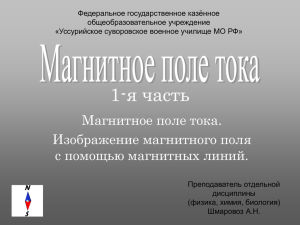 Федеральное государственное казённое общеобразовательное учреждение «Уссурийское суворовское военное училище МО РФ»