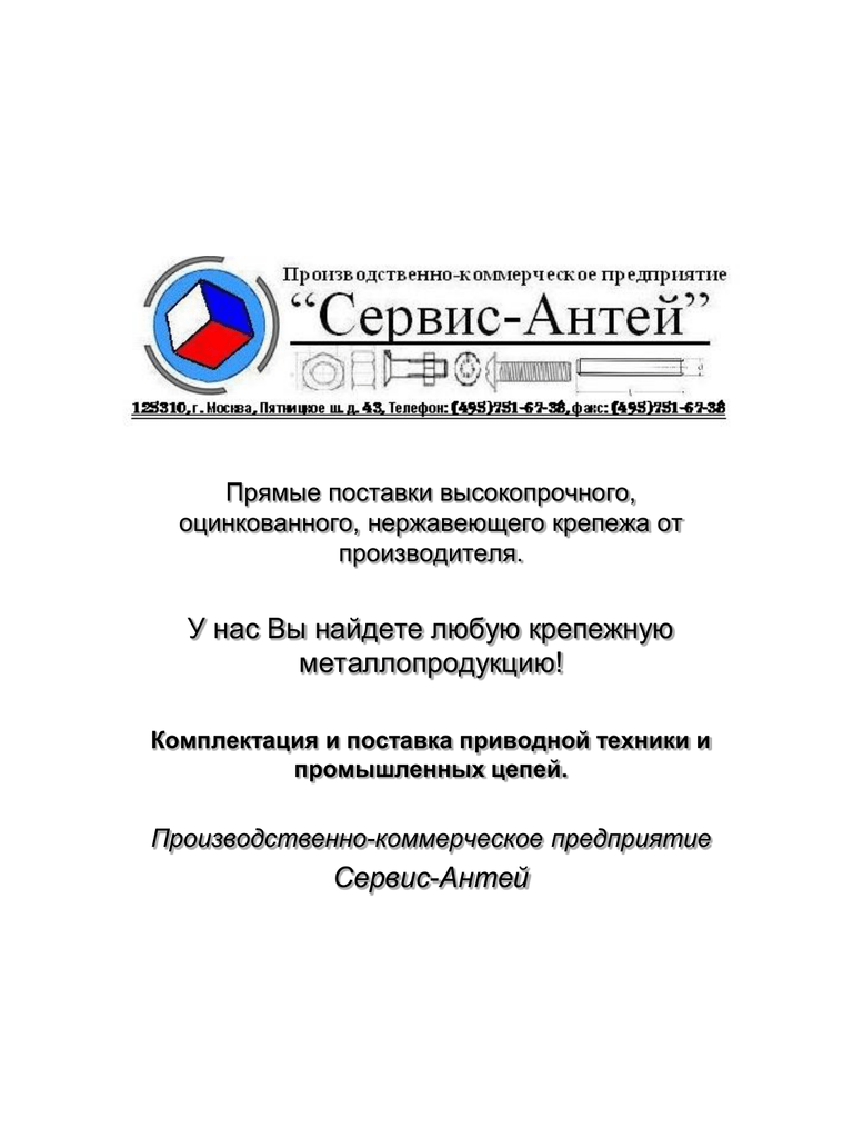 Антей сервис печать. Чао «производственно-коммерческое предприятие «Металлист». Антей сервис.