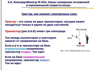 6.6. Анеморумбометр М-63м. Канал измерения направления