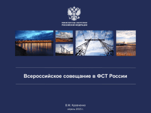 Выступление заместителя Министра энергетики Российской