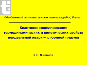 Презентация доклада, представленного на Ученом Совете