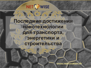 Netwise Nanovation GmbH