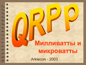 QRPp презентация ArkieCon