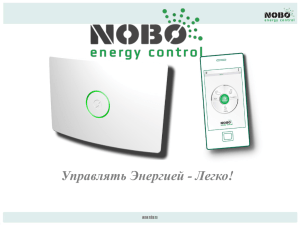 Nobo Energy Control