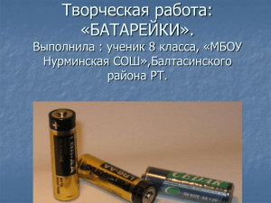 Батарея (элемент питания)