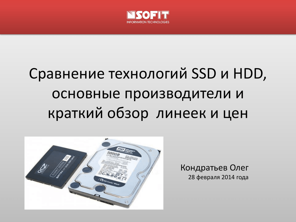 Сходство и различие дискеты и жесткого диска. Жесткий диск ссд сравнение. Сравнение HDD И SSD. Сравнение жестких дисков и твердотельных накопителей. SSD технология.