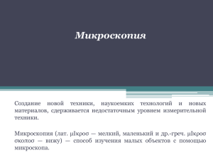 Оптическая микроскопия - Компьютерные голографические