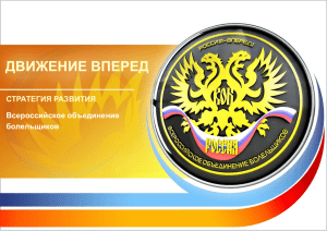 Результат проекта - Всероссийское Объединение Болельщиков