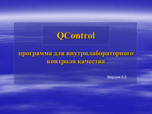 QControl 5.5