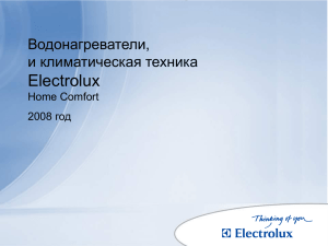 Electrolux - Vodonagrevateli.com.ua