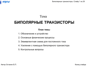 Электроника 5 Транз. б.п. 1 16.06.2014 25