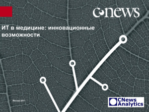 ИТОГО - CNews
