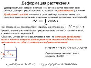 Слайд 1 - Сопротивление материалов