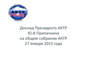 11377_docs - Ассоциация Кабельного Телевидения России