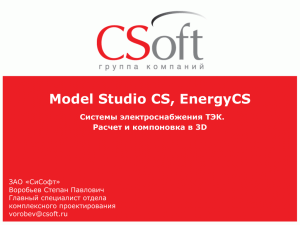 Воробьев СП Model Studio CS