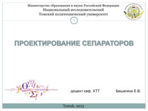 Лекция4 - Томский политехнический университет