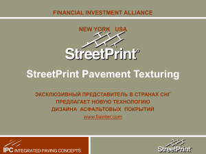 Презентация технологии StreetPrint в формате MS PowerPoint
