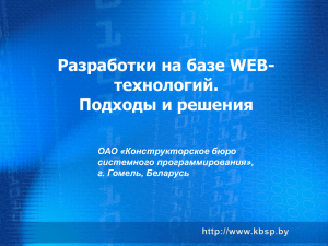 Классическая организация структуры WEB