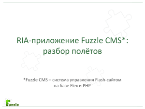 Слайд 1 - Блог Fuzzle CMS