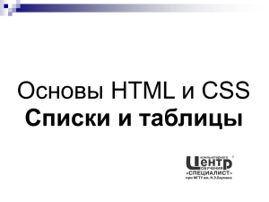 Основы HTML & CSS. Уровень 1