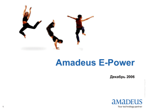 Amadeus E
