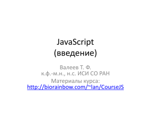 Javascript - BioRainbow