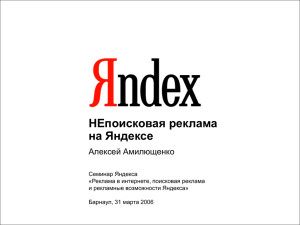 Реклама на Яндексе - Продвижение сайтов, поисковая