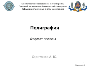 Министерство образования и  науки Украины Донецкий национальный технический университет
