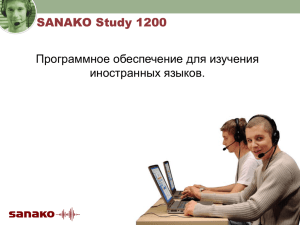 SANAKO Study 1200