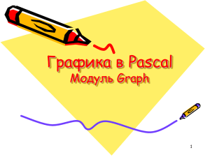 Grafica_Pascal_