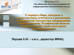 Слайд 1 - Министерство здравоохранения Челябинской области