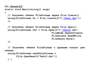 Файловый ввод-вывод и сериализация объектов_2