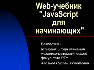 Web-учебник "JavaScript для начинающих"