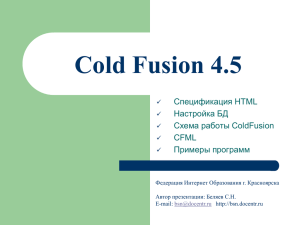 HTML, ColdFusion 4.5