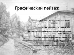 Графический пейзаж - art.ioso.ru, 2010