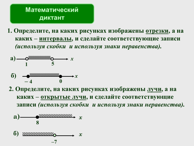 Укажите обозначение числового промежутка изображенного на рисунке 2 5