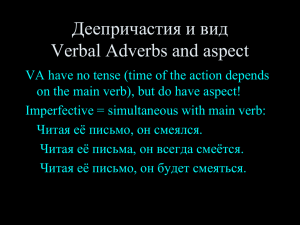 Деепричастия и вид Verbal Adverbs and aspect