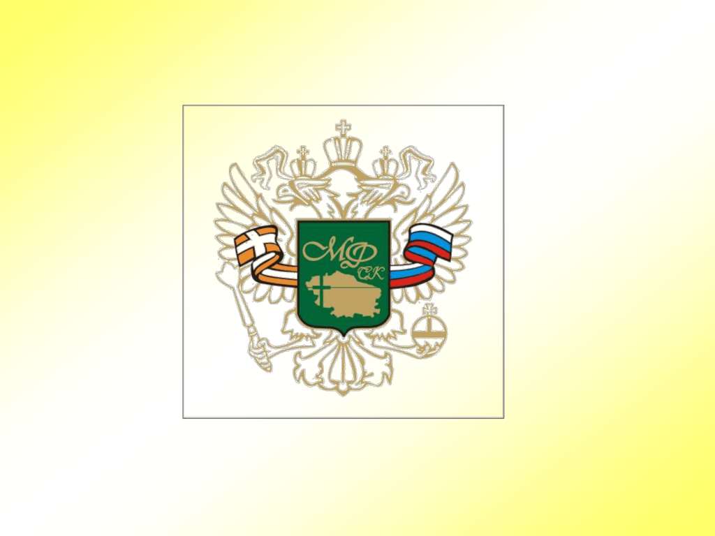 Министерство финансов ставропольского края сайт