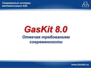 GasKit v.8.0