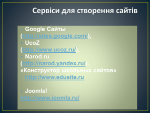 Створення веб-сайту за допомогою системи ucoz