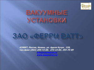 . Аделя Кутуя , 159, 273-15-85, 299-70  www.magnetron.ru