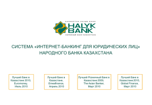 1 - Народный Банк Казахстана