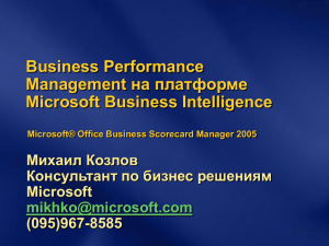 Microsoft® Office Business Scorecard Manager 2005
