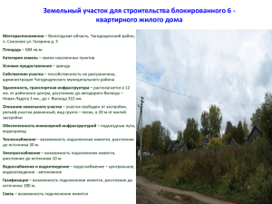 Слайд 1 - Администрация Чагодощенского муниципального