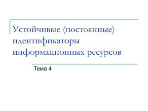 см. презентацию - Российская национальная библиотека