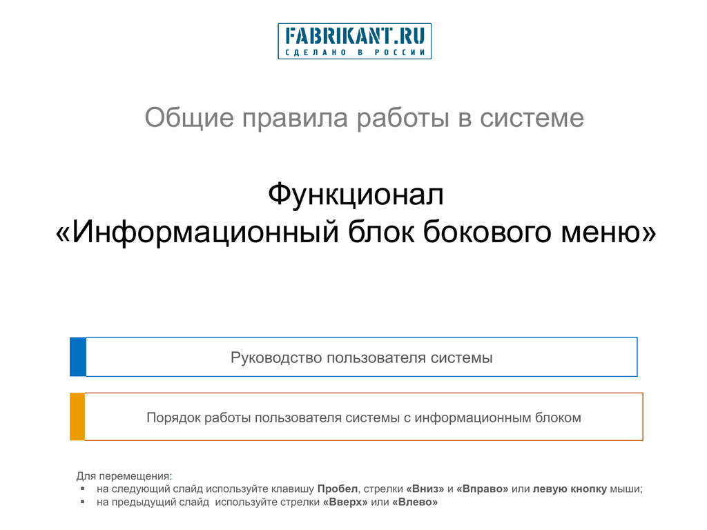 Информационный блок