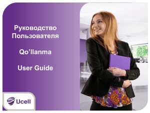 Руководство Пользователя Qo`llanma User Guide